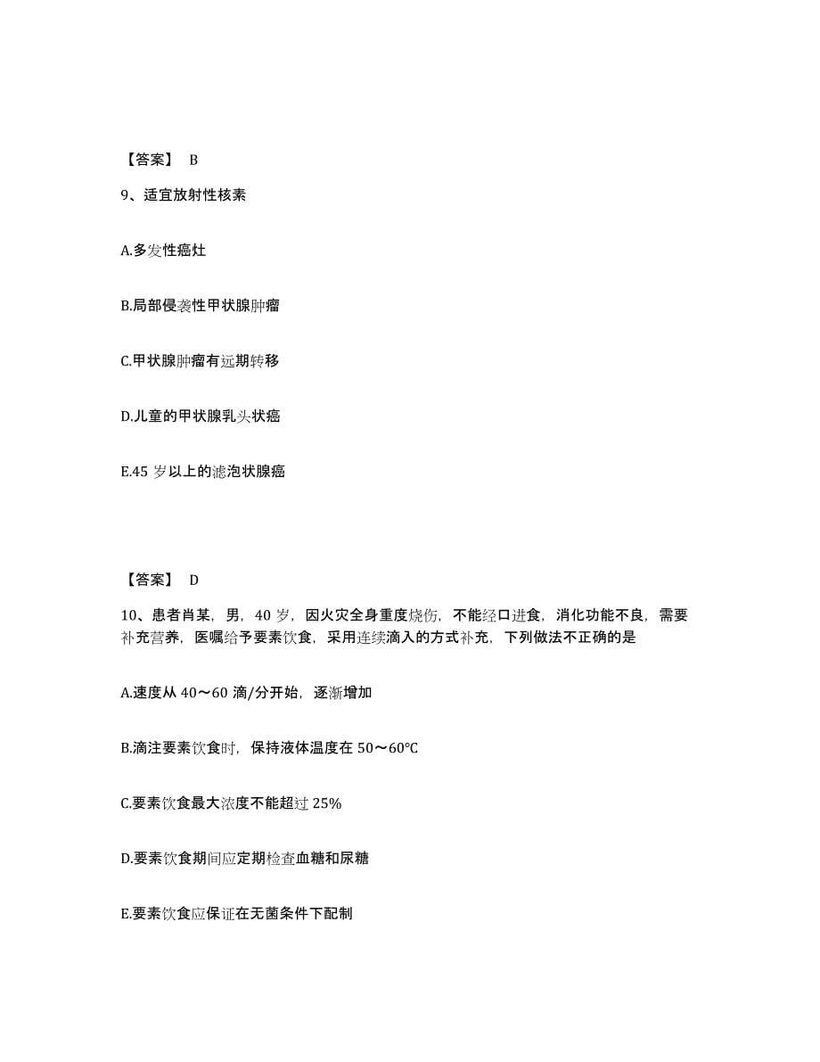 2022-2023年度广东省广州市执业护士资格考试模拟考核试卷含答案_第5页