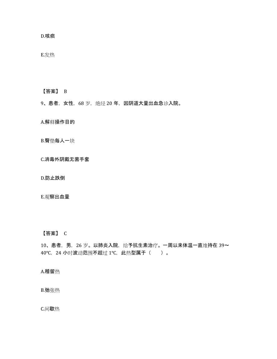 2022-2023年度广东省河源市和平县执业护士资格考试能力测试试卷A卷附答案_第5页