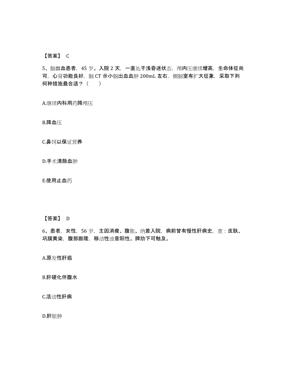 备考2023山西省太原市小店区执业护士资格考试练习题及答案_第3页