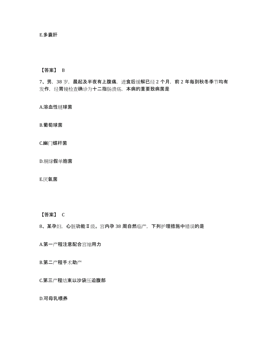 备考2023山西省太原市小店区执业护士资格考试练习题及答案_第4页