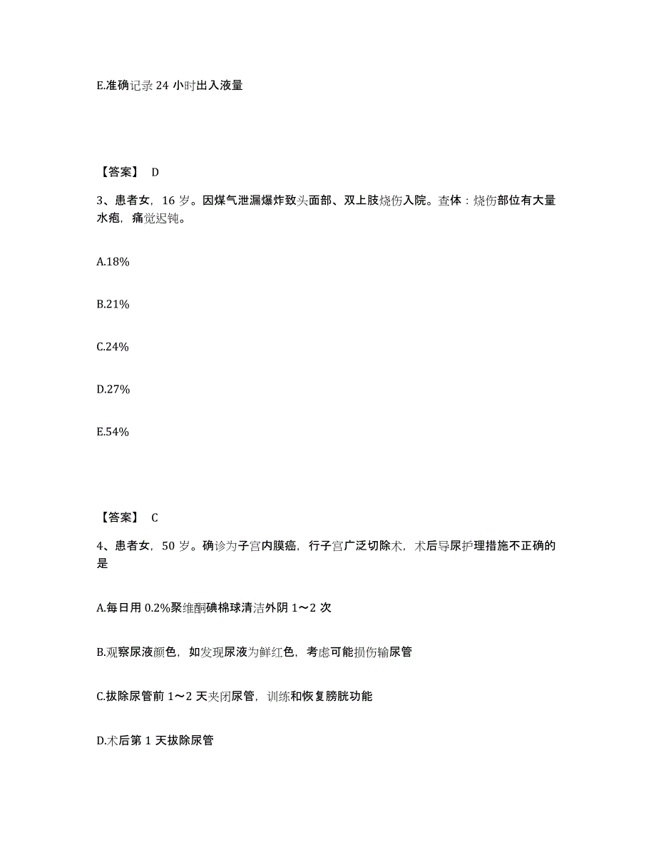 2022-2023年度山西省忻州市定襄县执业护士资格考试综合练习试卷A卷附答案_第2页