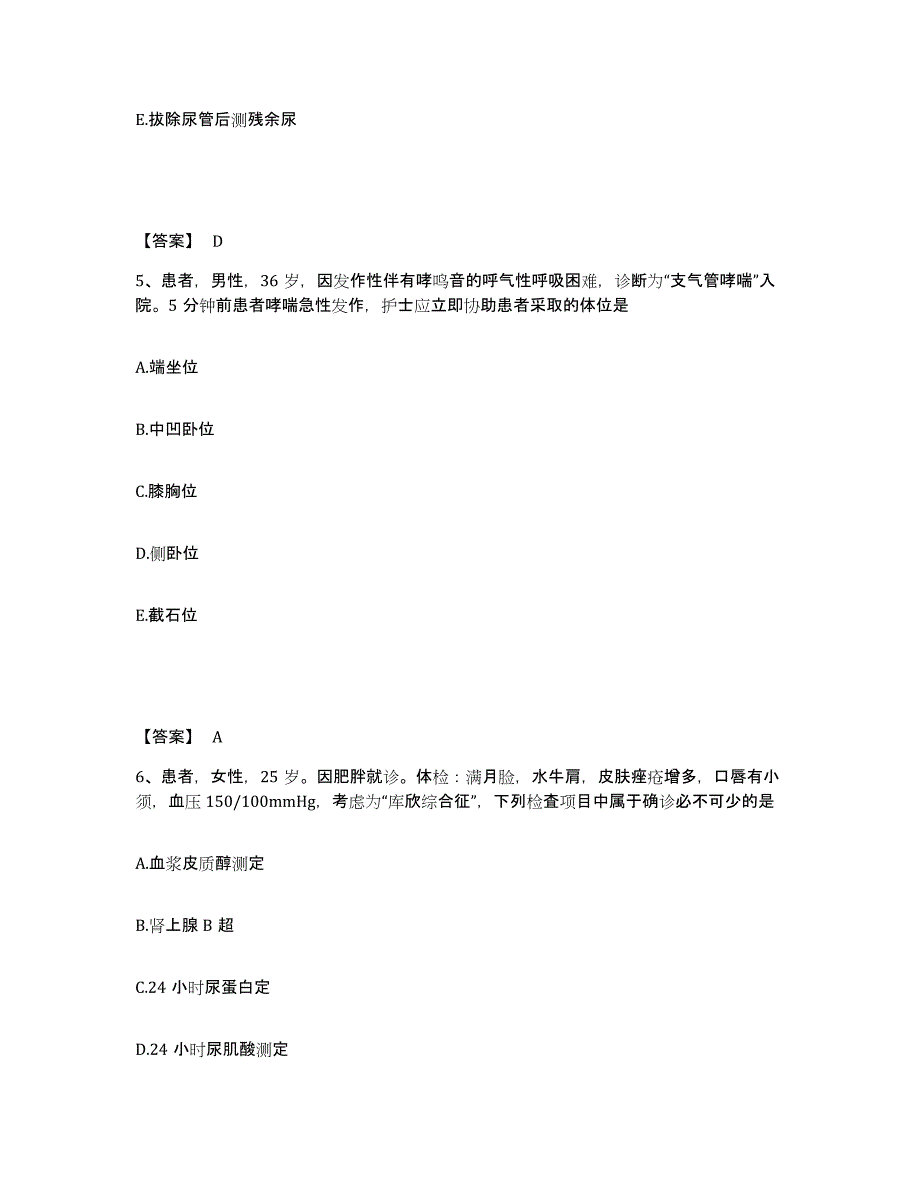 2022-2023年度山西省忻州市定襄县执业护士资格考试综合练习试卷A卷附答案_第3页