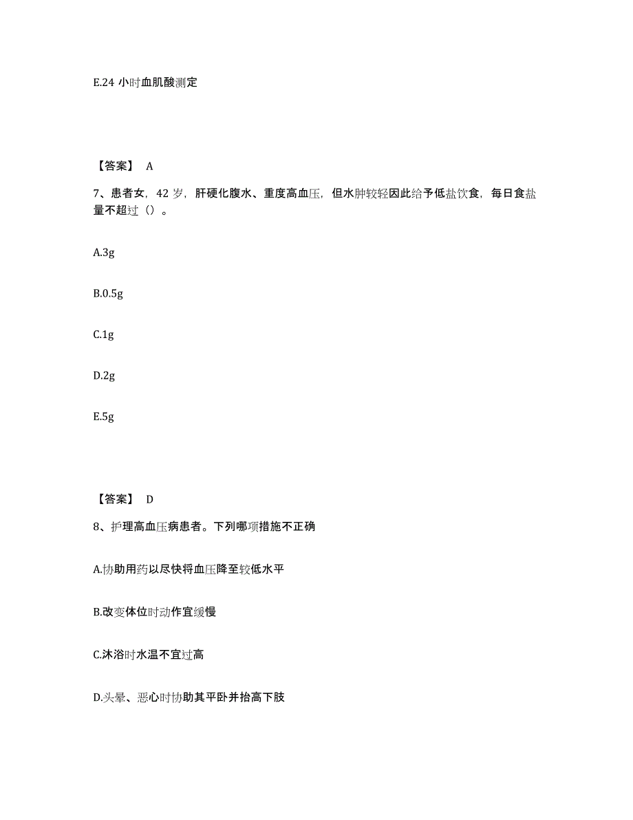 2022-2023年度山西省忻州市定襄县执业护士资格考试综合练习试卷A卷附答案_第4页