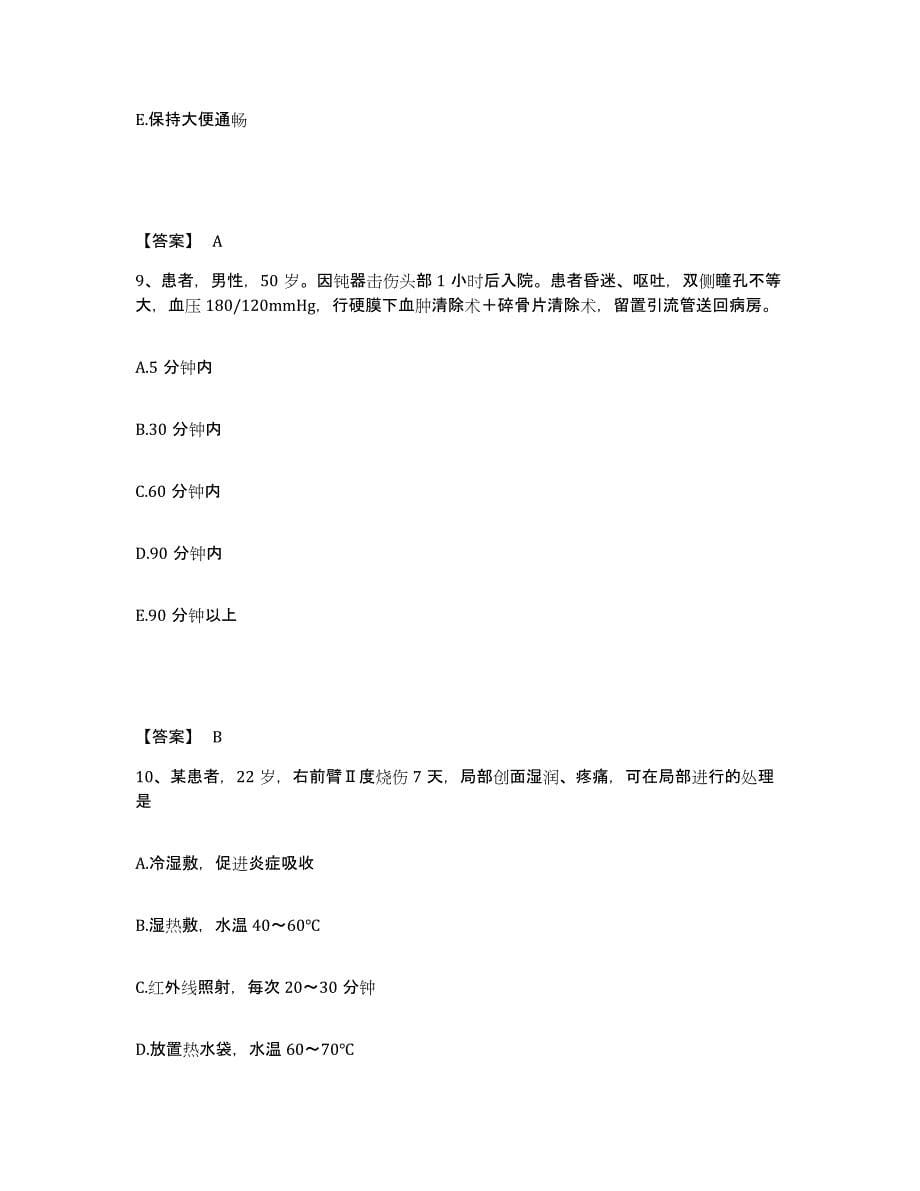 2022-2023年度山西省忻州市定襄县执业护士资格考试综合练习试卷A卷附答案_第5页