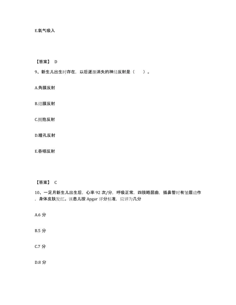 2022-2023年度山东省济宁市嘉祥县执业护士资格考试考前冲刺模拟试卷A卷含答案_第5页