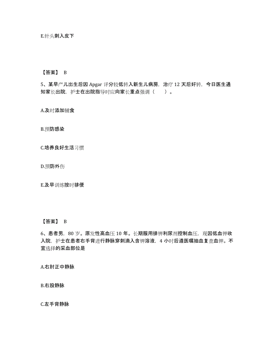 2022-2023年度安徽省宣城市宣州区执业护士资格考试通关考试题库带答案解析_第3页