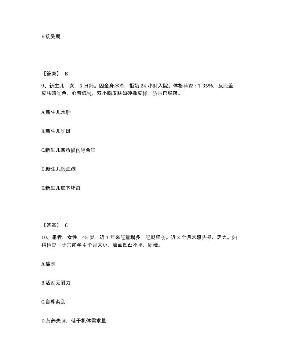 2022-2023年度山东省枣庄市薛城区执业护士资格考试押题练习试卷A卷附答案_第5页