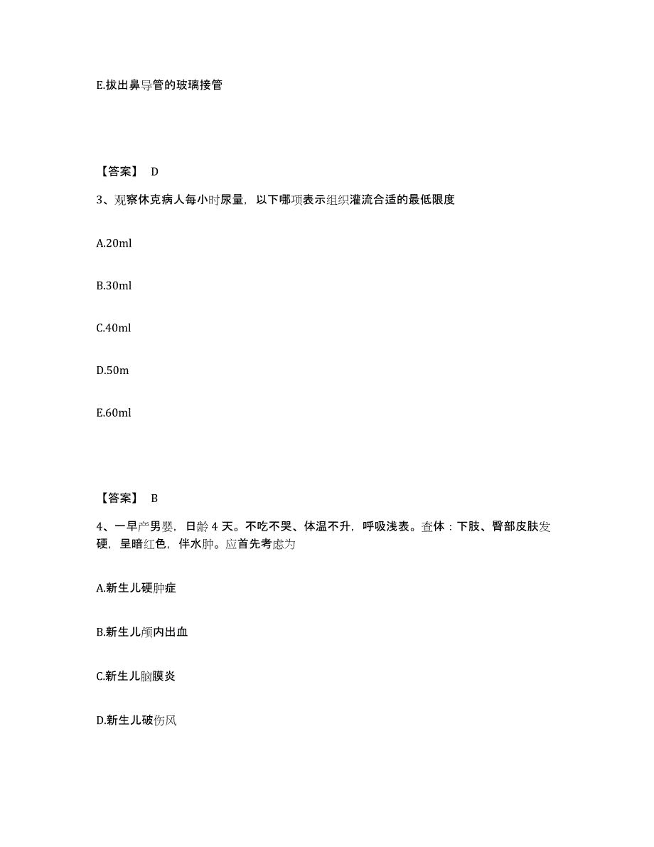 2022-2023年度内蒙古自治区巴彦淖尔市乌拉特后旗执业护士资格考试能力提升试卷B卷附答案_第2页