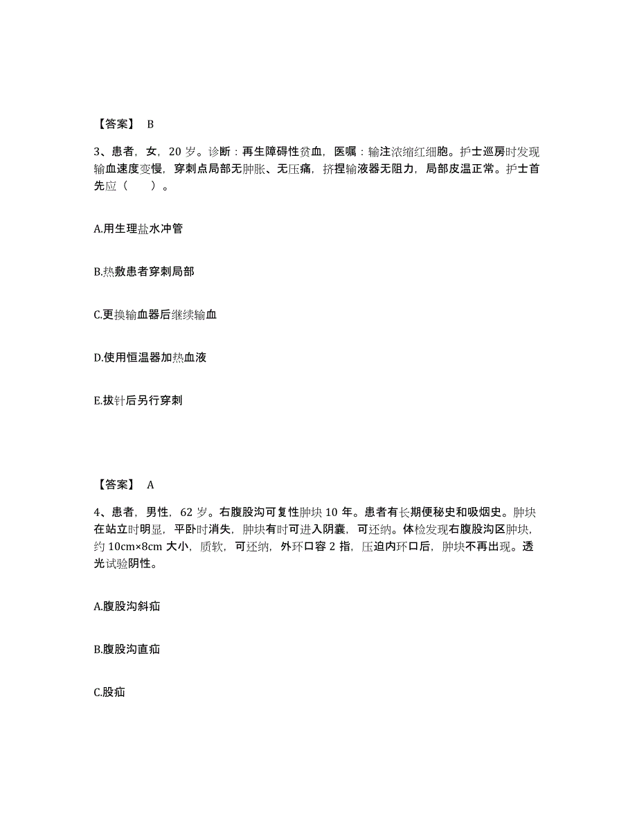 备考2023广西壮族自治区贵港市桂平市执业护士资格考试题库附答案（基础题）_第2页