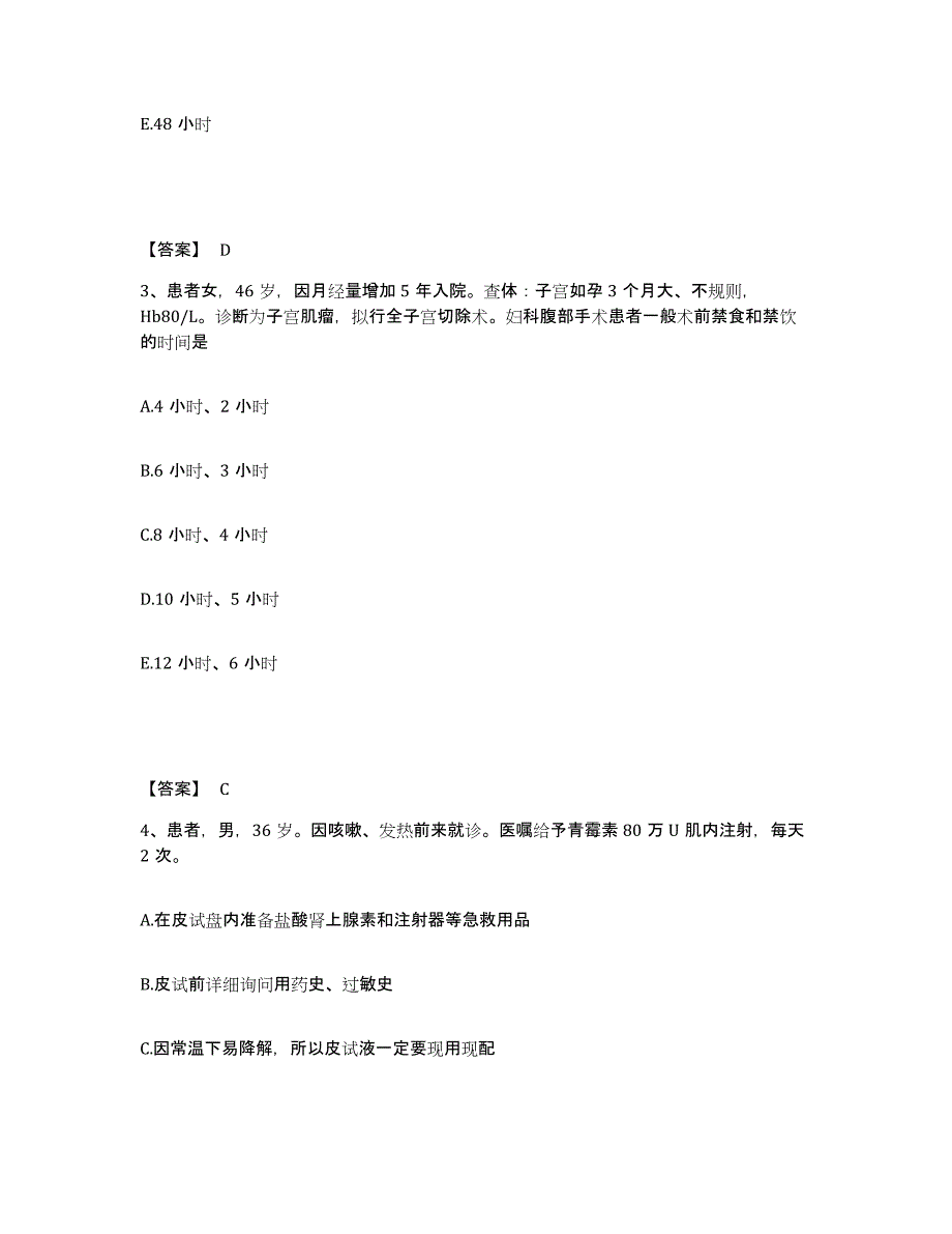 2022-2023年度安徽省淮北市执业护士资格考试真题练习试卷A卷附答案_第2页