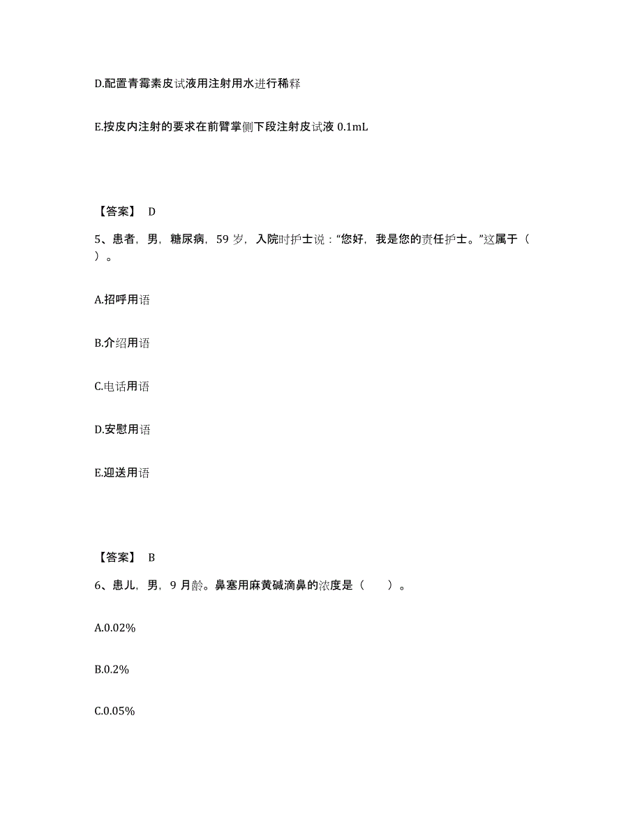 2022-2023年度安徽省淮北市执业护士资格考试真题练习试卷A卷附答案_第3页