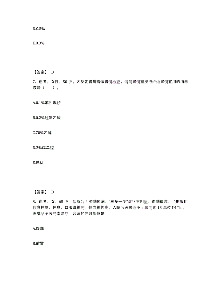 2022-2023年度安徽省淮北市执业护士资格考试真题练习试卷A卷附答案_第4页