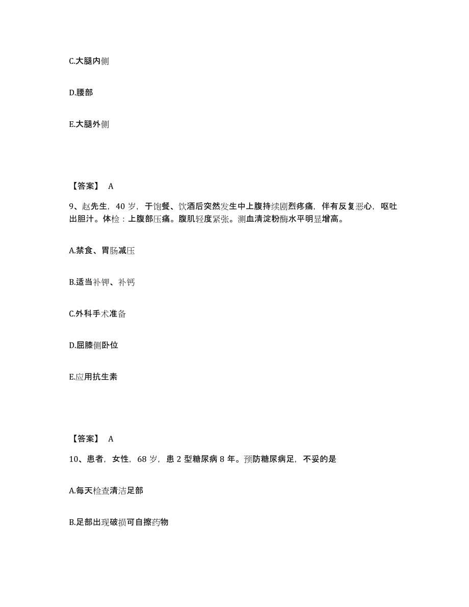 2022-2023年度安徽省淮北市执业护士资格考试真题练习试卷A卷附答案_第5页