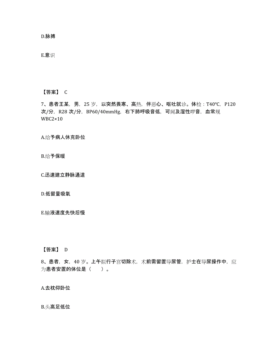 备考2023河北省张家口市阳原县执业护士资格考试真题练习试卷A卷附答案_第4页