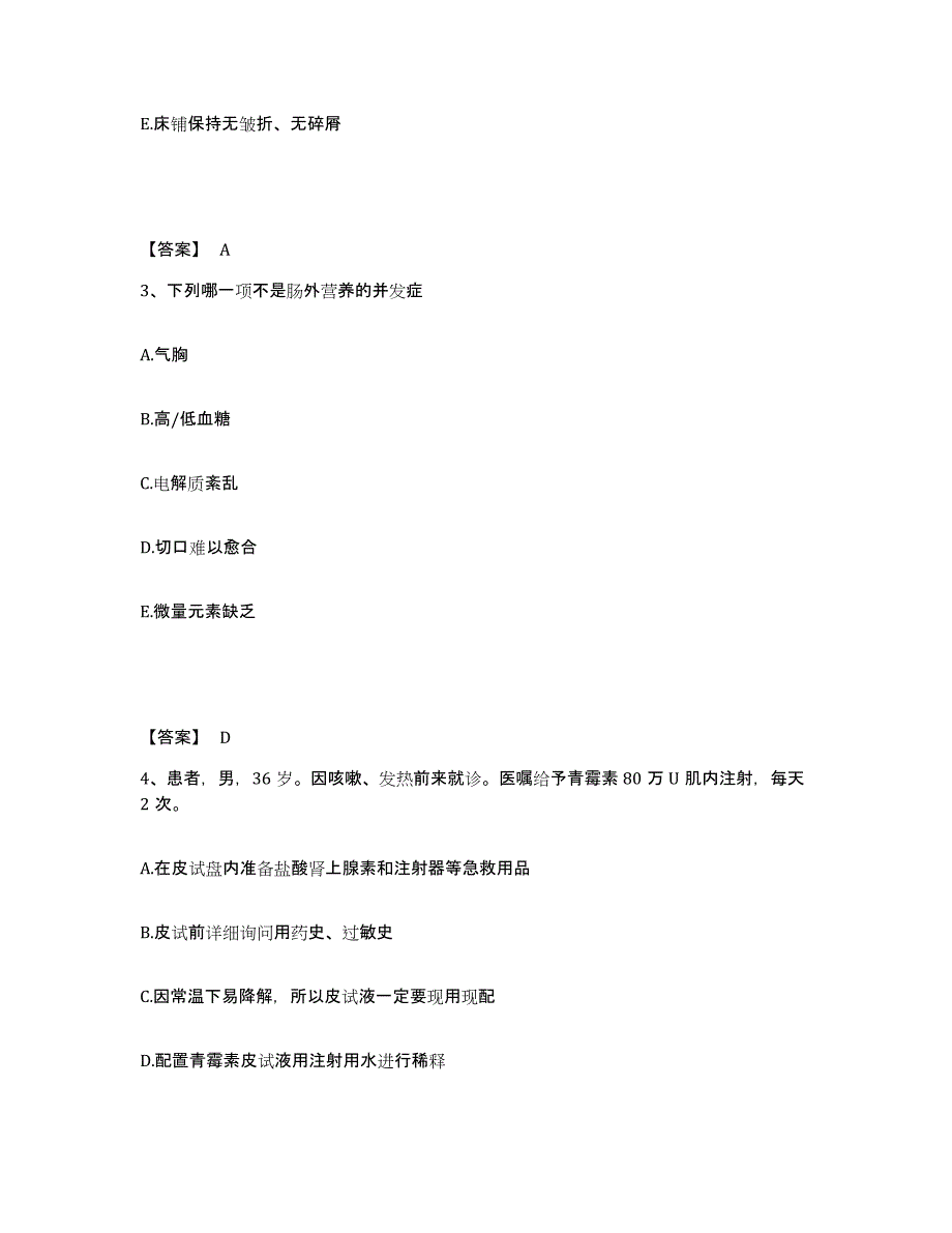 2022-2023年度广东省清远市佛冈县执业护士资格考试高分通关题型题库附解析答案_第2页