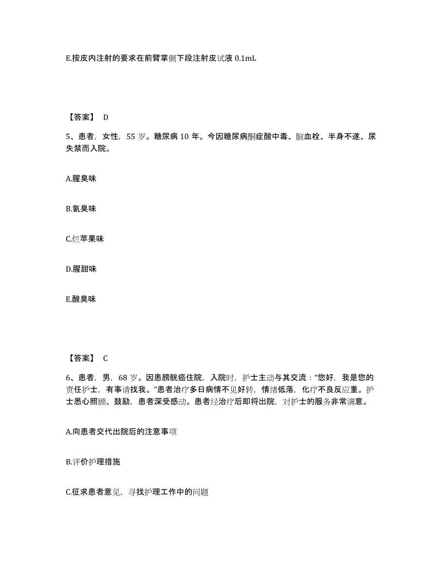 2022-2023年度广东省清远市佛冈县执业护士资格考试高分通关题型题库附解析答案_第3页