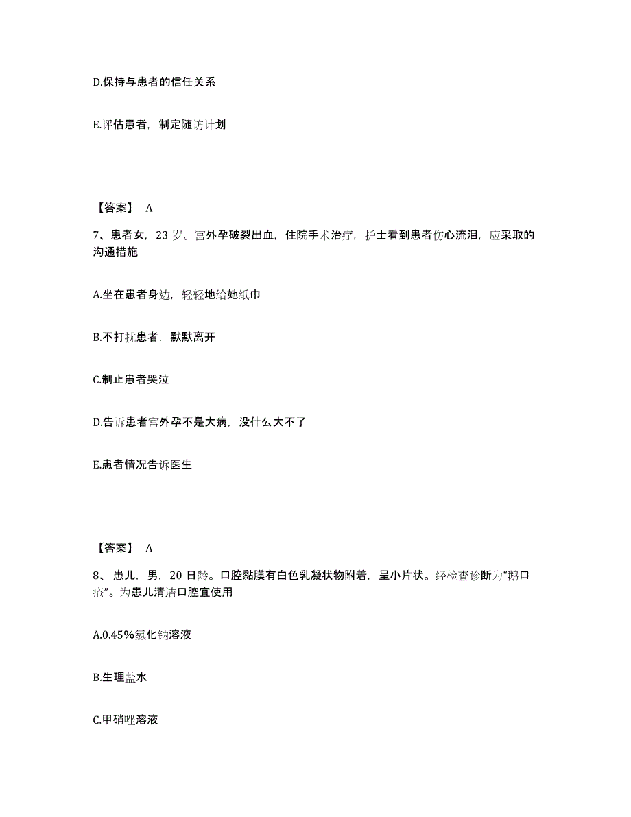 2022-2023年度广东省清远市佛冈县执业护士资格考试高分通关题型题库附解析答案_第4页