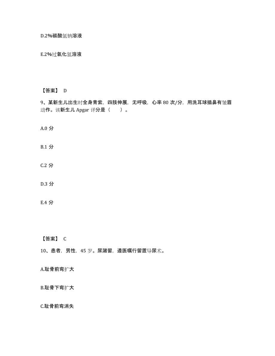 2022-2023年度广东省清远市佛冈县执业护士资格考试高分通关题型题库附解析答案_第5页