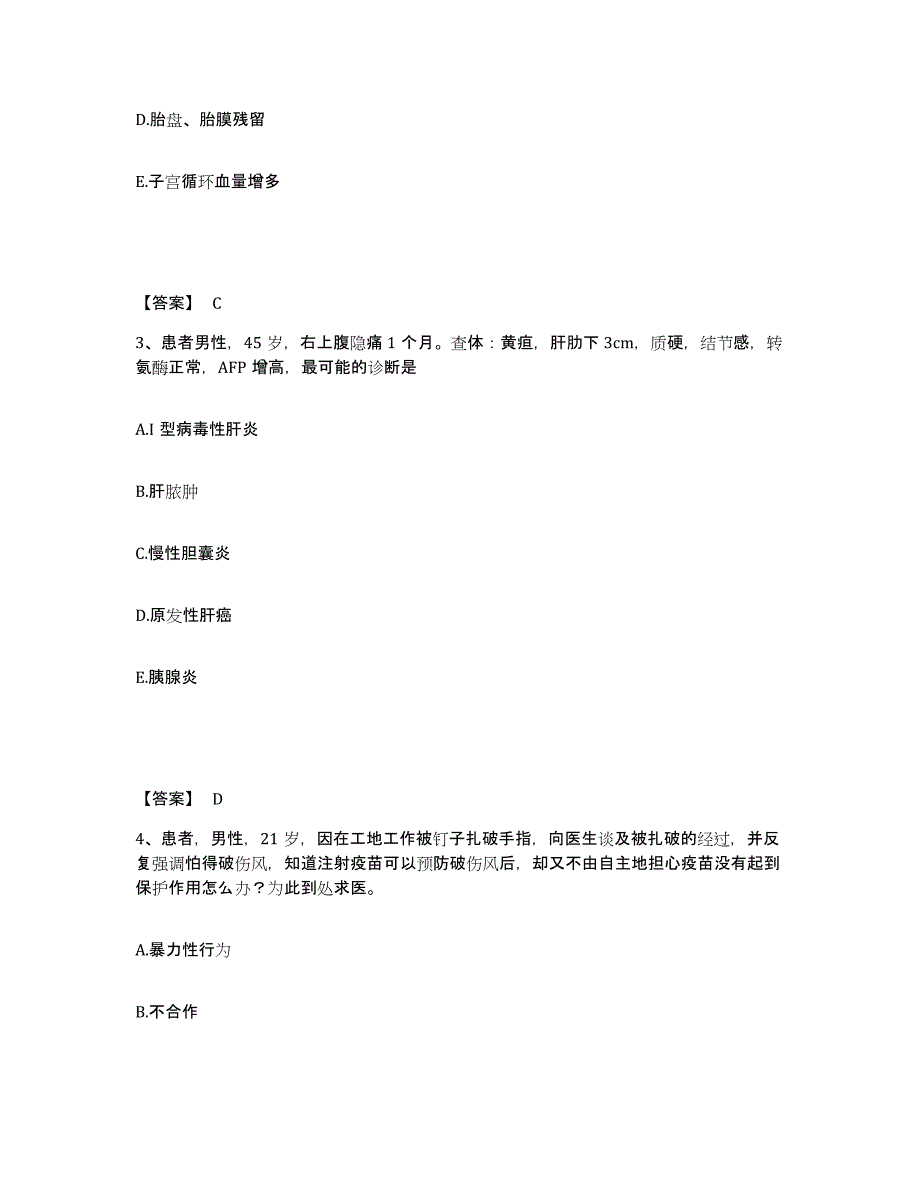 2022-2023年度云南省曲靖市会泽县执业护士资格考试题库检测试卷A卷附答案_第2页