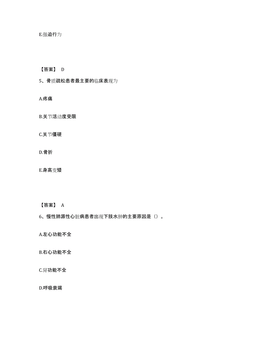 备考2023江西省景德镇市浮梁县执业护士资格考试通关提分题库及完整答案_第3页