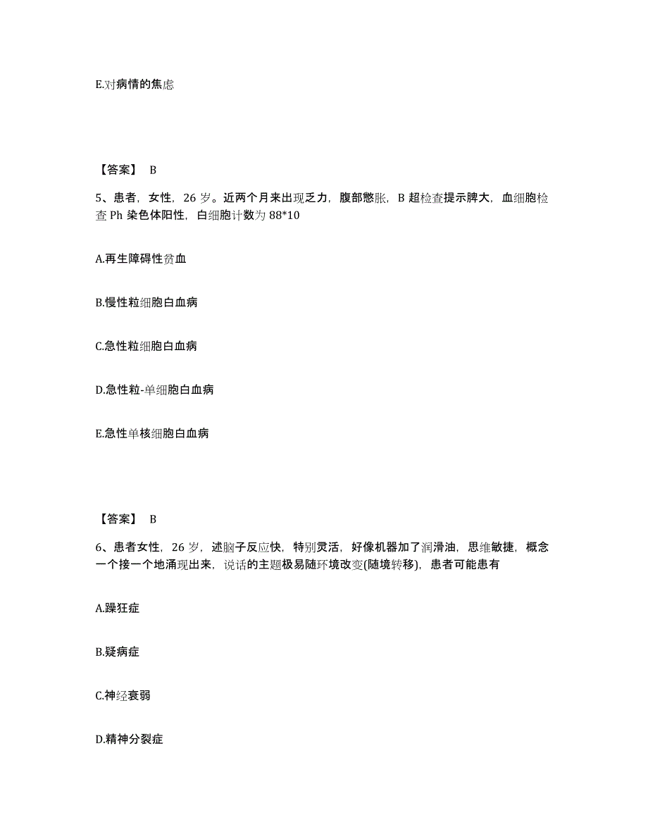 2022-2023年度内蒙古自治区锡林郭勒盟二连浩特市执业护士资格考试通关题库(附答案)_第3页