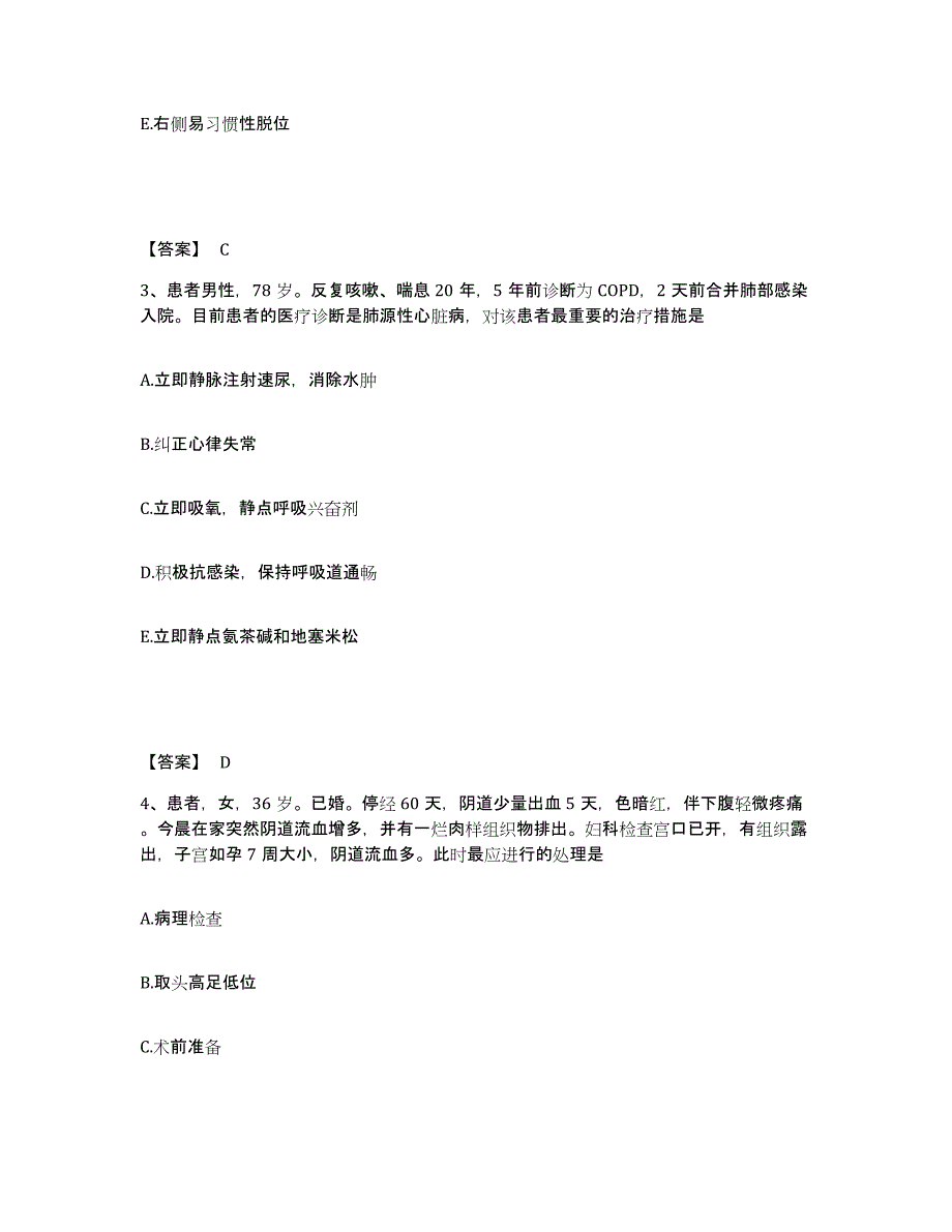 备考2023江苏省南通市海门市执业护士资格考试题库附答案（典型题）_第2页