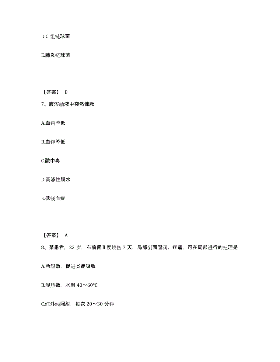 备考2023江苏省南通市海门市执业护士资格考试题库附答案（典型题）_第4页