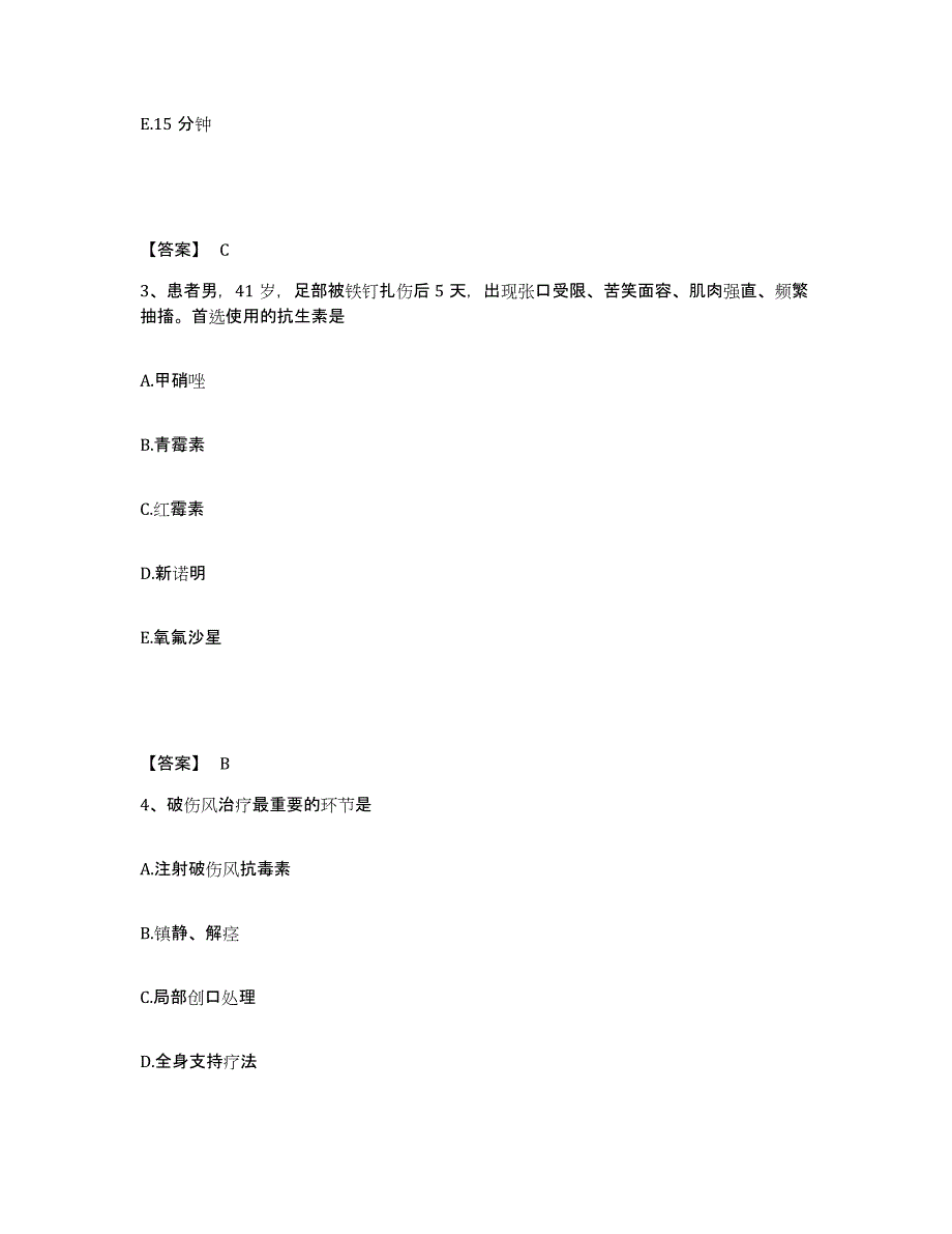 备考2023江西省赣州市兴国县执业护士资格考试模拟考核试卷含答案_第2页