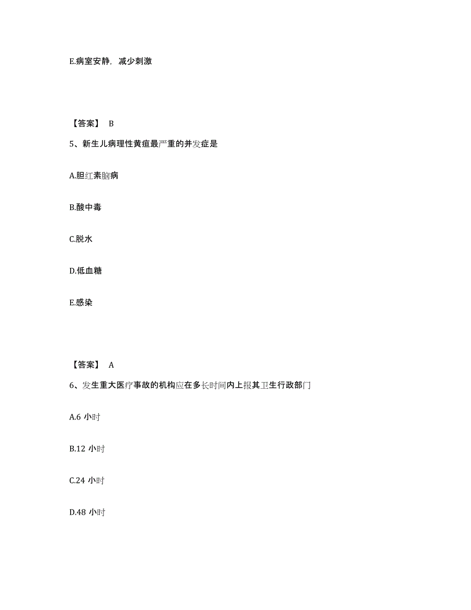 备考2023江西省赣州市兴国县执业护士资格考试模拟考核试卷含答案_第3页