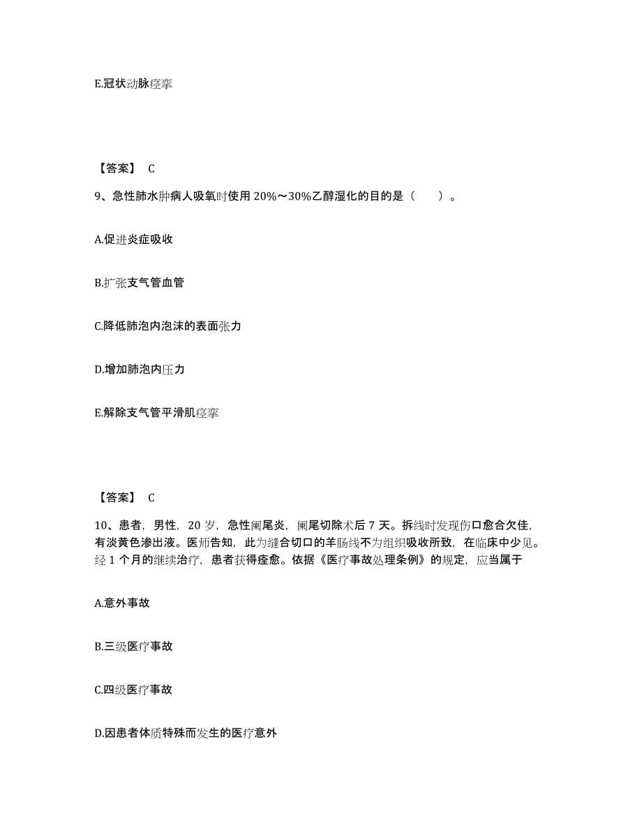 2022-2023年度安徽省亳州市执业护士资格考试综合检测试卷A卷含答案_第5页