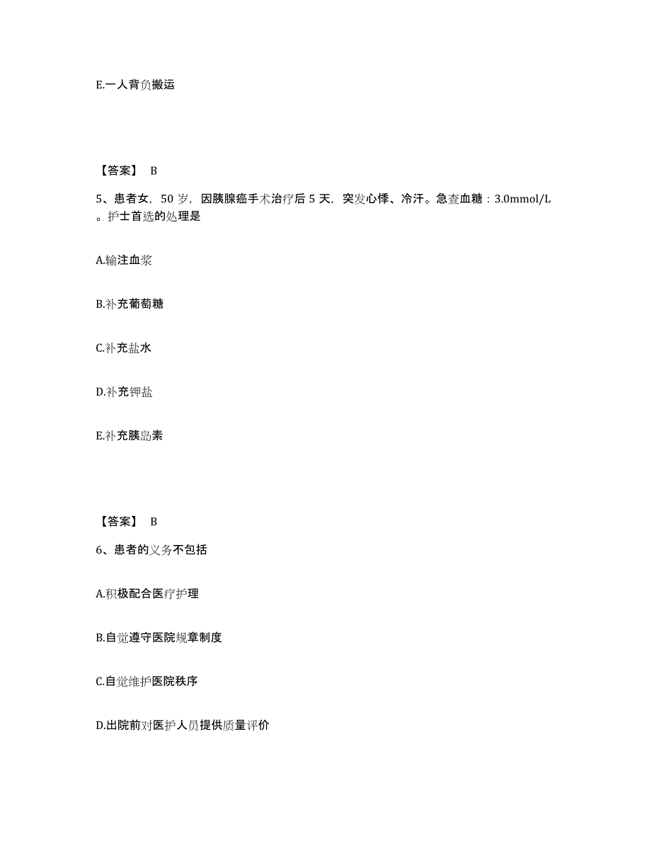 2022-2023年度安徽省安庆市潜山县执业护士资格考试通关提分题库(考点梳理)_第3页