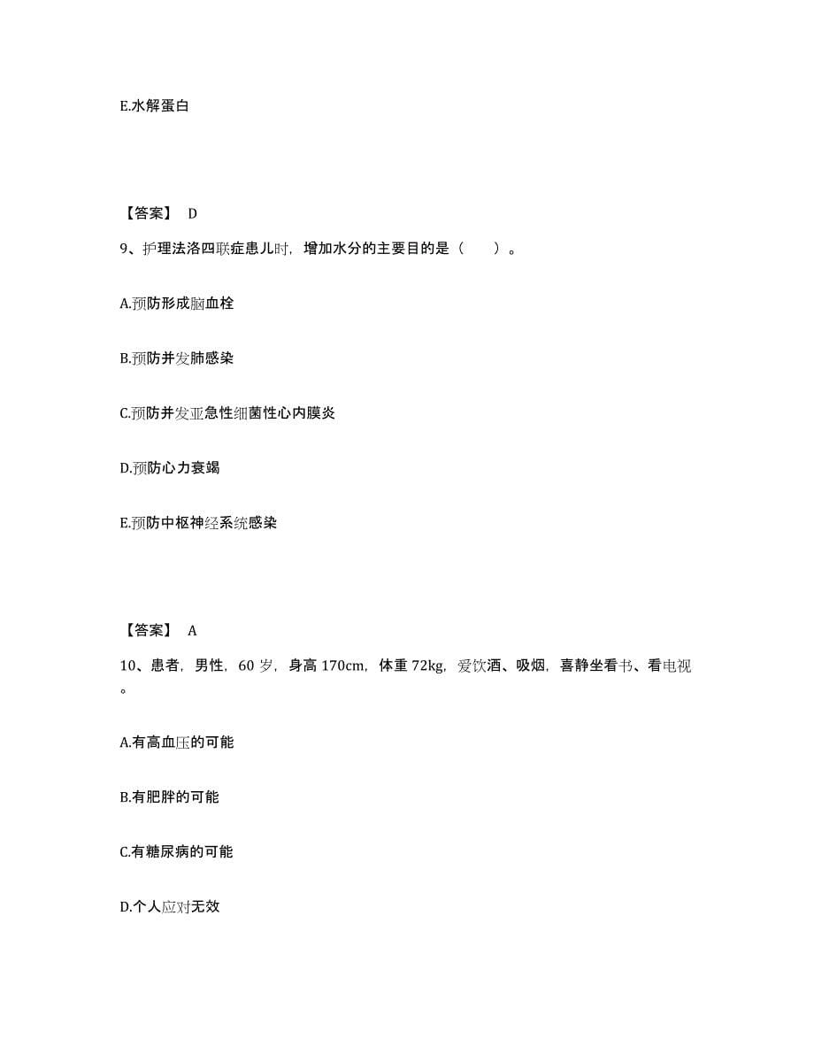 2022-2023年度山东省济宁市执业护士资格考试题库与答案_第5页