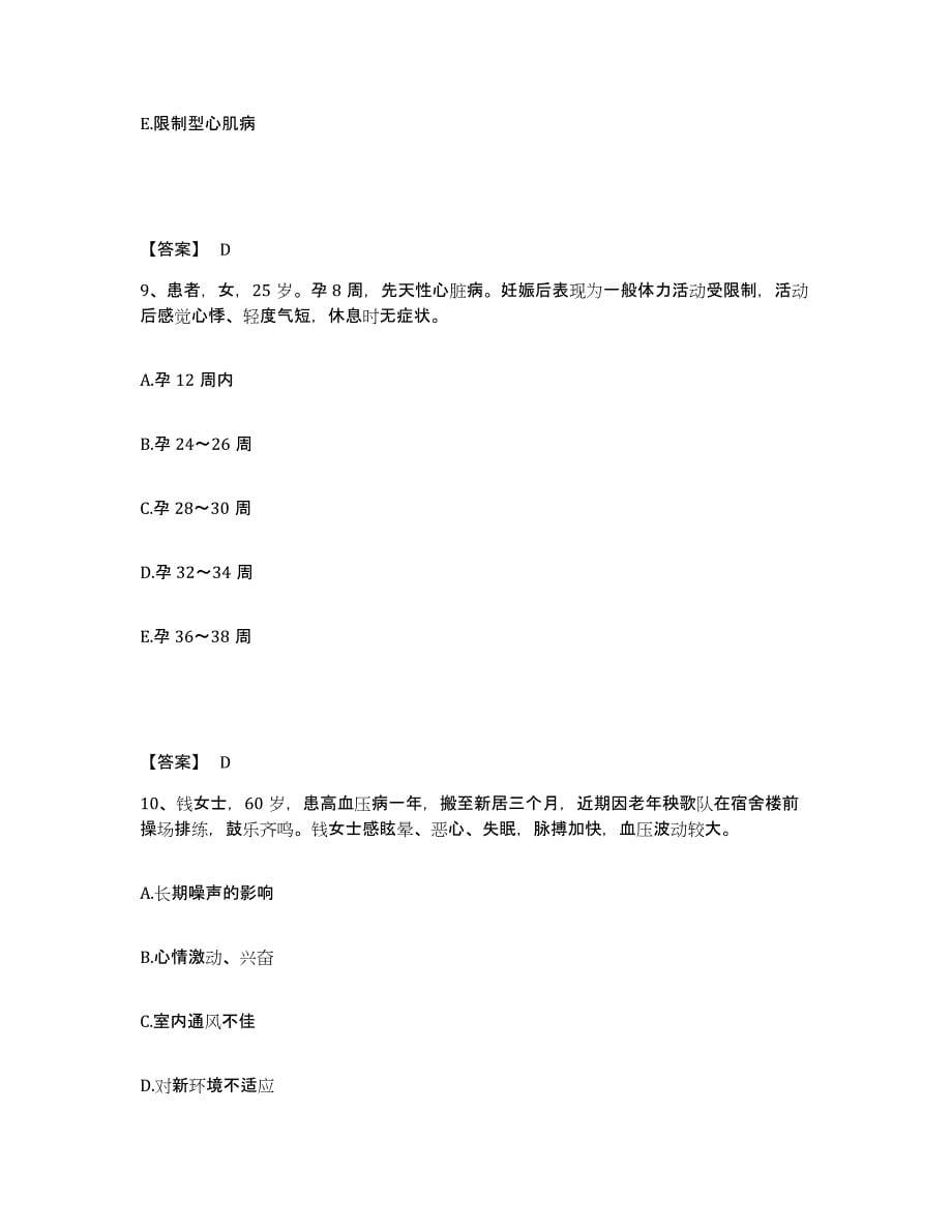 2022-2023年度广东省梅州市蕉岭县执业护士资格考试高分题库附答案_第5页