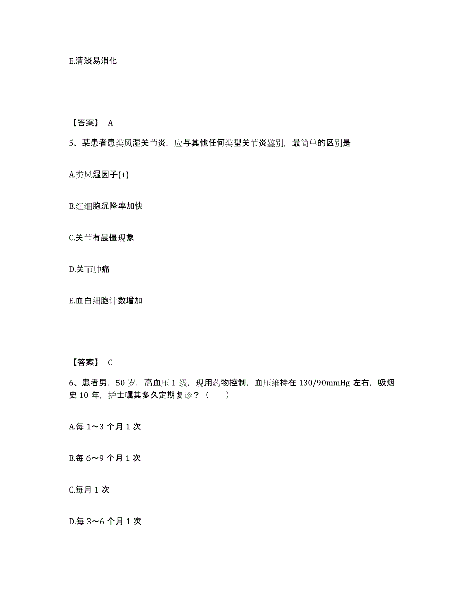 备考2023山西省临汾市浮山县执业护士资格考试能力测试试卷B卷附答案_第3页