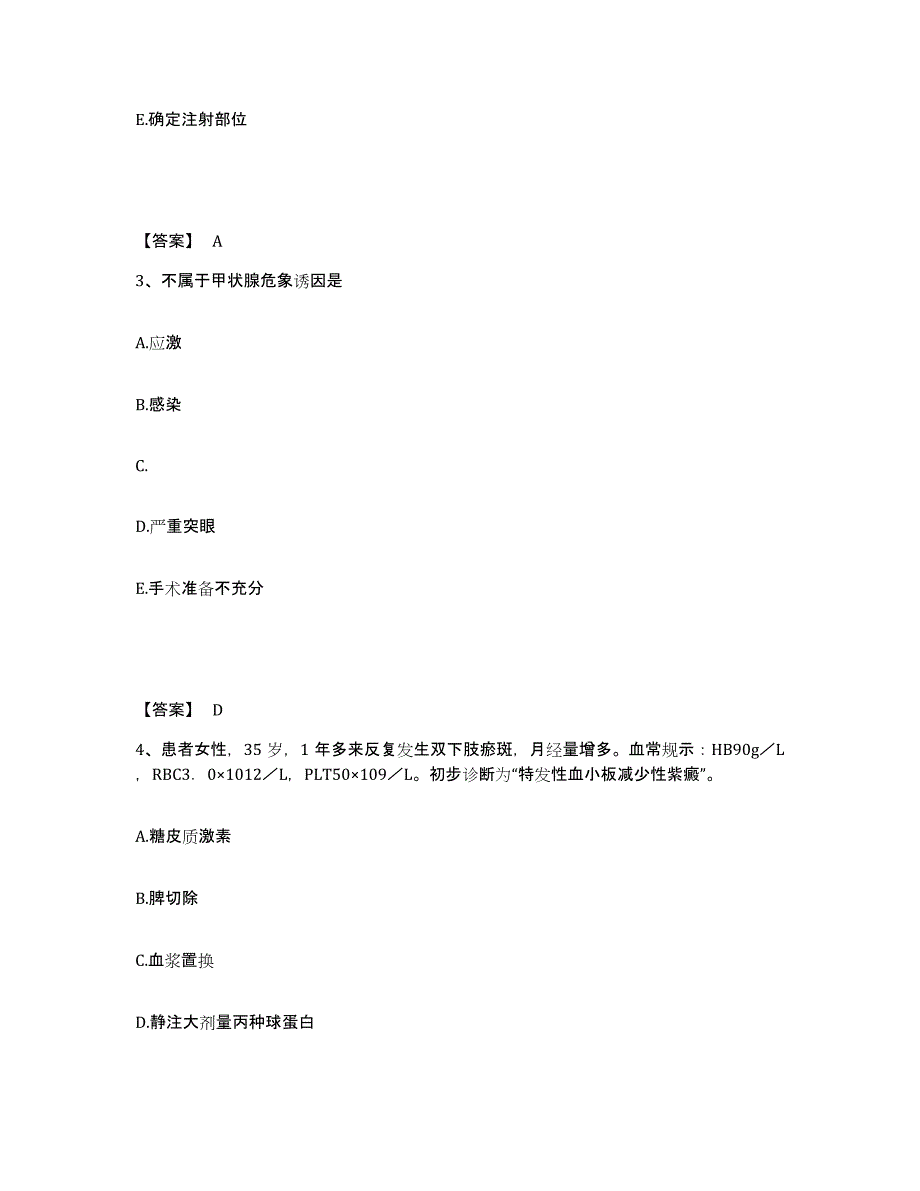 2022-2023年度吉林省长春市南关区执业护士资格考试题库检测试卷A卷附答案_第2页