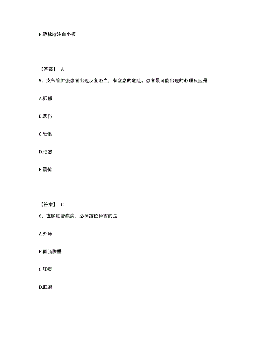 2022-2023年度吉林省长春市南关区执业护士资格考试题库检测试卷A卷附答案_第3页