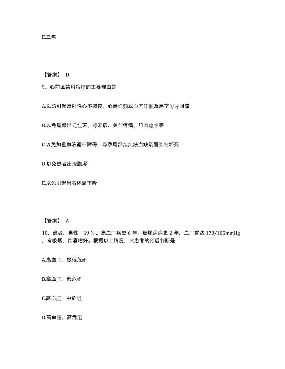 2022-2023年度吉林省长春市南关区执业护士资格考试题库检测试卷A卷附答案_第5页