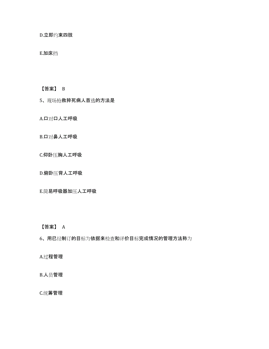 备考2023河南省南阳市桐柏县执业护士资格考试通关考试题库带答案解析_第3页