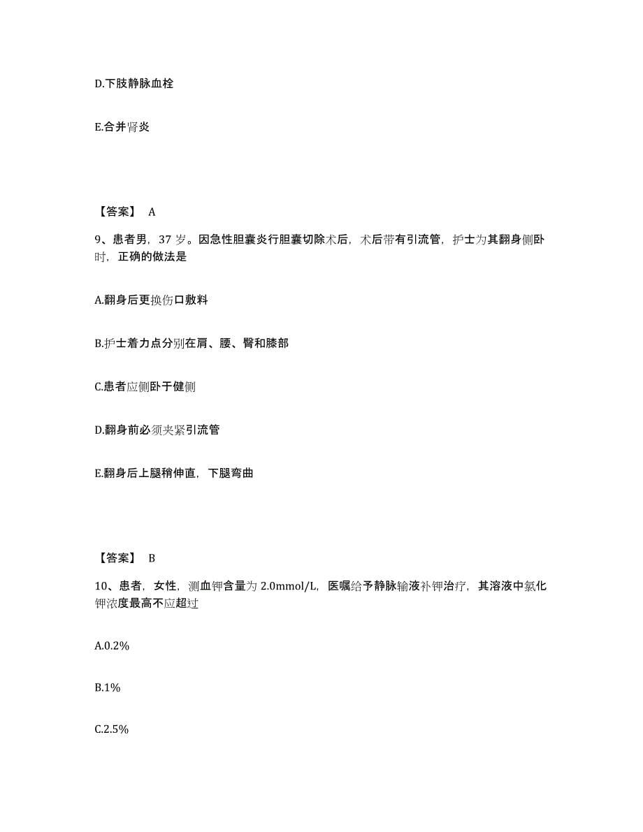 备考2023广西壮族自治区桂林市执业护士资格考试过关检测试卷A卷附答案_第5页