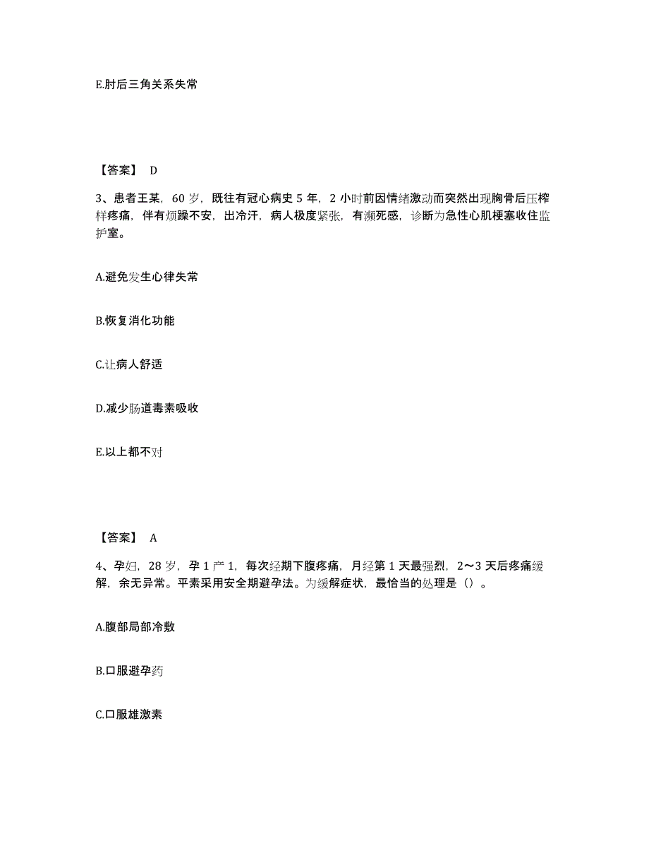 2022-2023年度内蒙古自治区呼和浩特市清水河县执业护士资格考试通关题库(附答案)_第2页