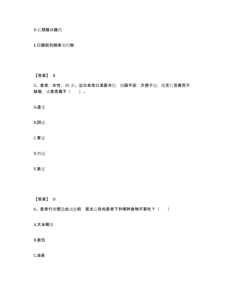 2022-2023年度内蒙古自治区呼和浩特市清水河县执业护士资格考试通关题库(附答案)_第3页