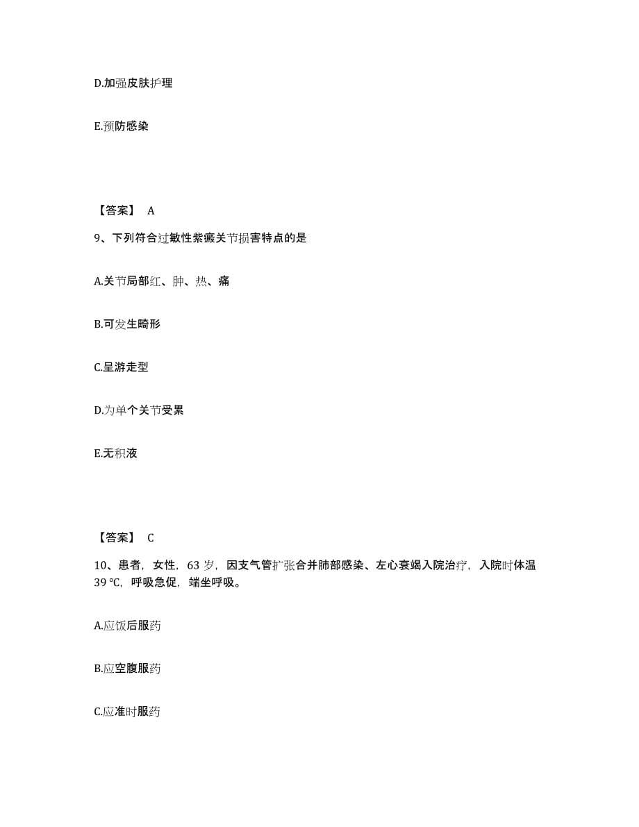 备考2023江西省新余市执业护士资格考试每日一练试卷A卷含答案_第5页
