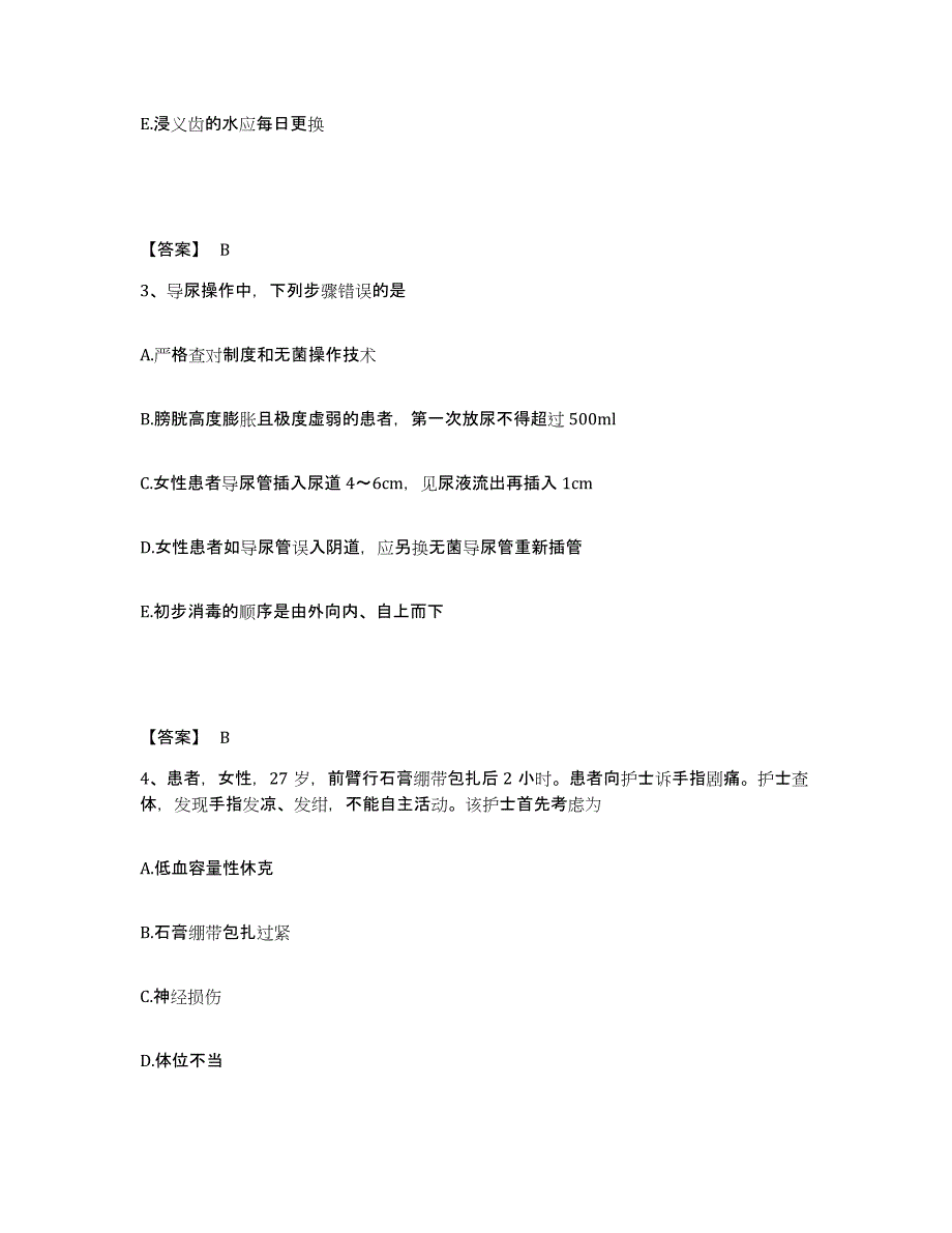 2022-2023年度安徽省宿州市砀山县执业护士资格考试真题练习试卷A卷附答案_第2页