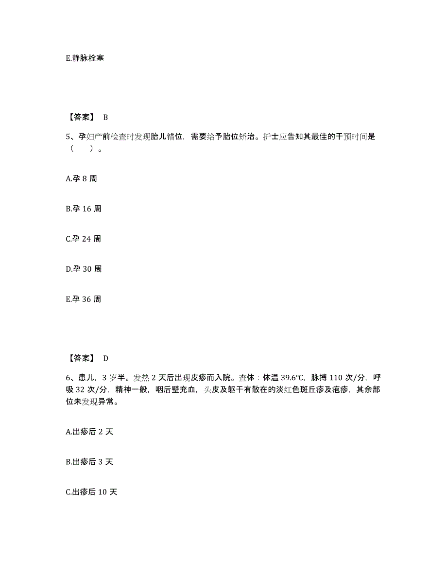 2022-2023年度安徽省宿州市砀山县执业护士资格考试真题练习试卷A卷附答案_第3页