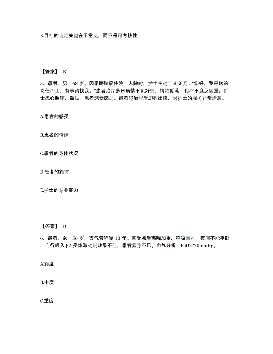 备考2023河北省石家庄市桥东区执业护士资格考试题库练习试卷B卷附答案_第3页