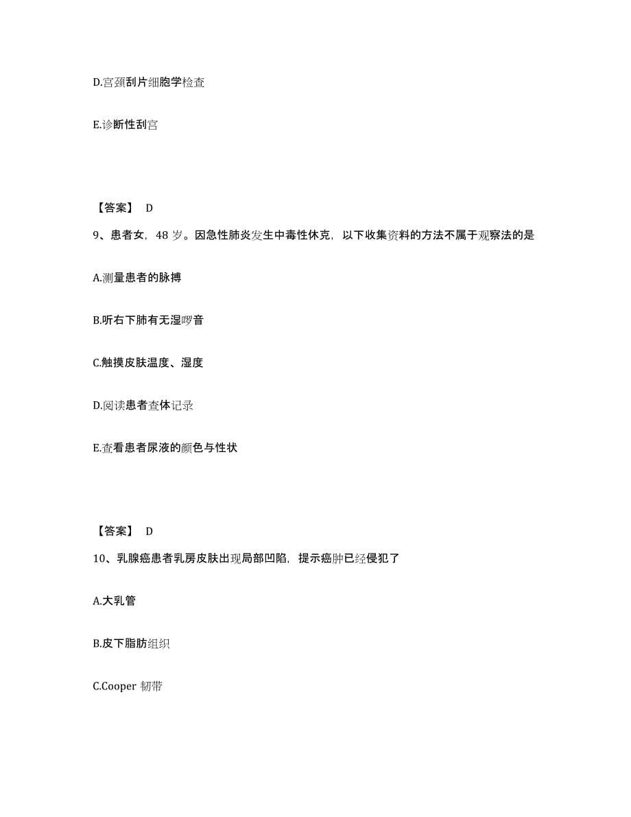 备考2023河北省石家庄市桥东区执业护士资格考试题库练习试卷B卷附答案_第5页