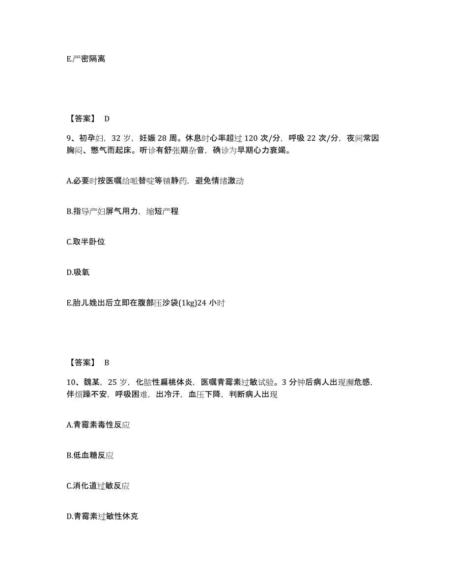 2022-2023年度山东省枣庄市薛城区执业护士资格考试考前冲刺试卷B卷含答案_第5页