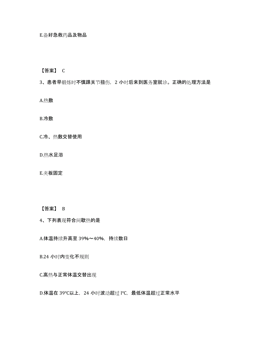 备考2023山东省潍坊市潍城区执业护士资格考试通关题库(附答案)_第2页