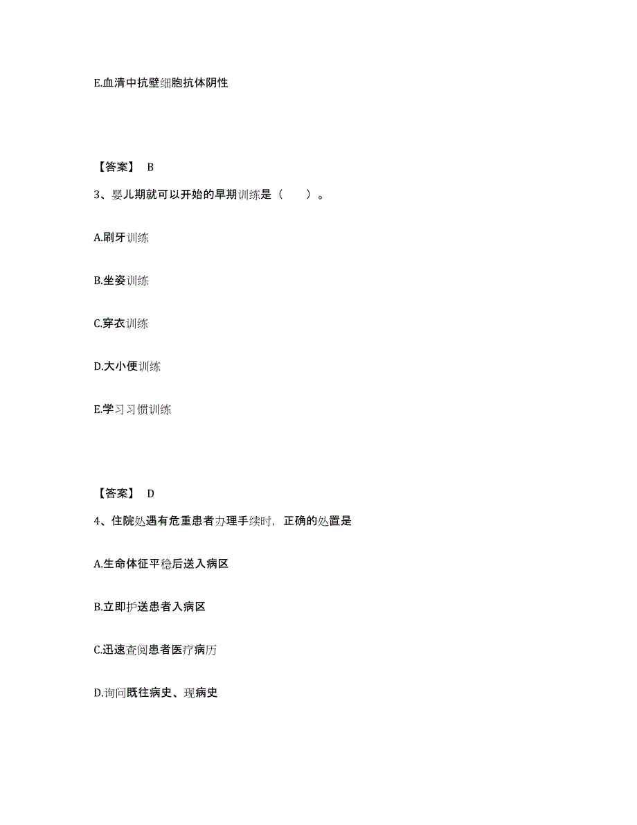 2022-2023年度安徽省滁州市南谯区执业护士资格考试真题附答案_第2页