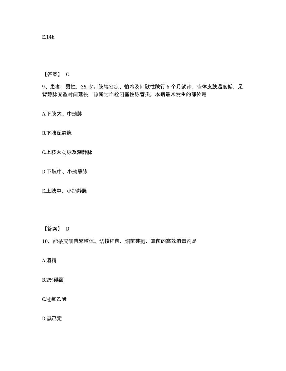 2022-2023年度安徽省滁州市南谯区执业护士资格考试真题附答案_第5页
